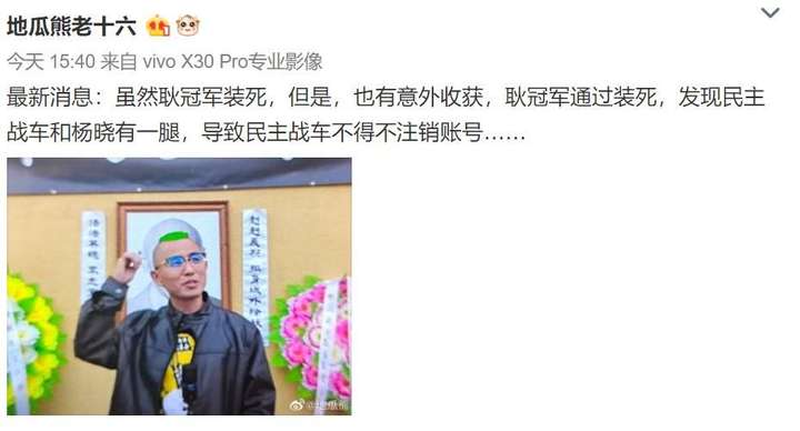 如何评论耿冠军"诈死"?