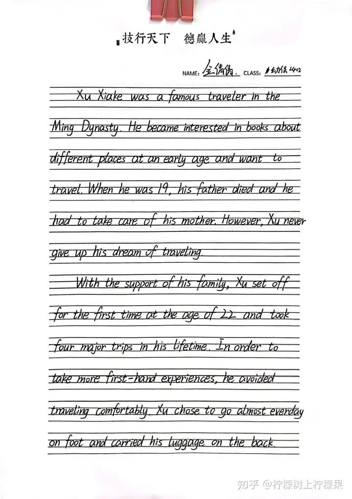 【書香校園】青春行筆探世界 思考落紙綻芳華 | 浙廣電中專塘棲校區(qū)英語書寫比賽優(yōu)秀作品展示(圖7)