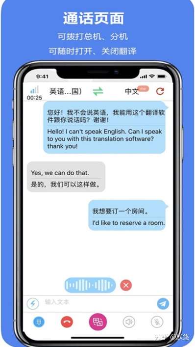 亲爱的翻译官 创新黑科技现世 打电话翻译功能很强大 知乎