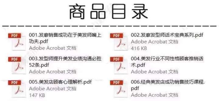 图片[2]-60套美发店销售话术-美发店销售话术发型设计师顾问办卡推销烫发染发洗头剪发沟通技巧【电商热销599】-暗冰资源网