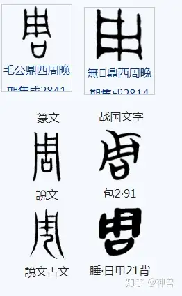 周字和周朝