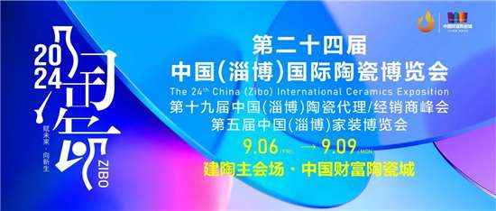 箭牌瓷砖将携质感新品参展，淄博陶博会精彩呈现，不容错过！