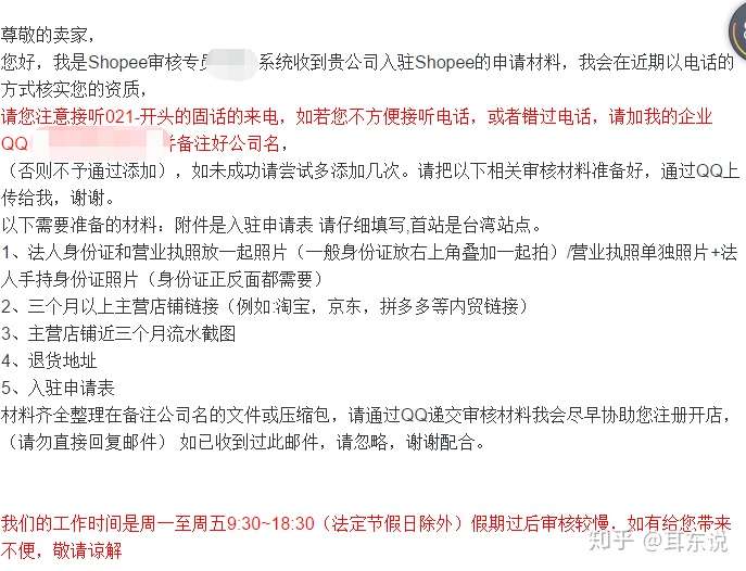 shopee开店流程和费用,shopee开店容易吗?-【邯郸seo】_邯郸网站优化