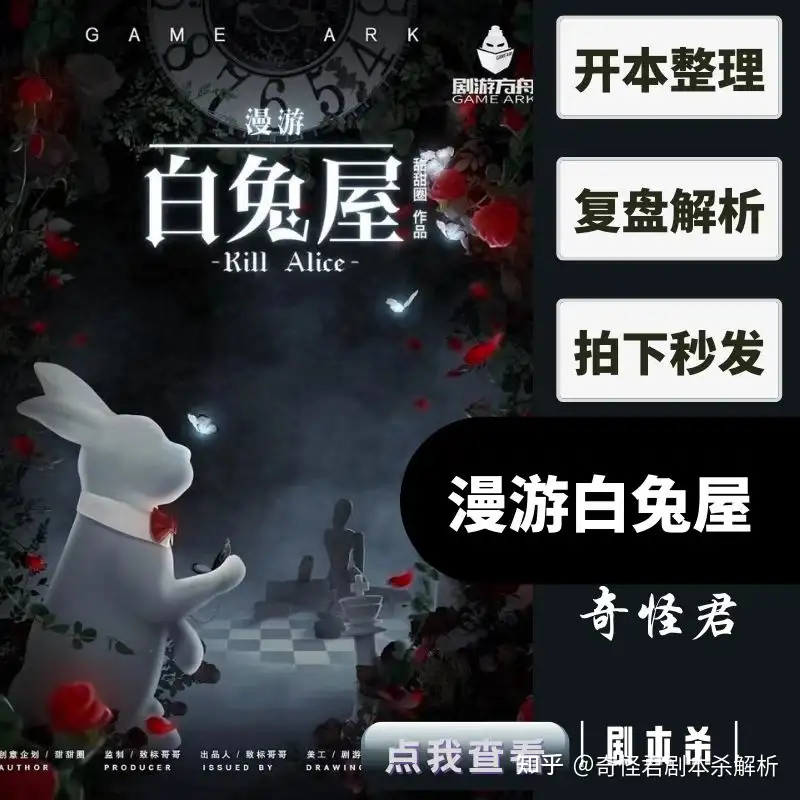 玻璃屋3 漫游 白兔屋 剧本杀解析点此获取 知乎