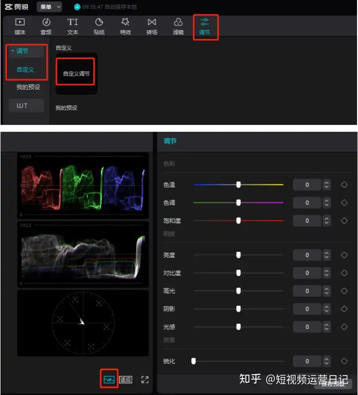 错过后悔！千万级大佬分享剪映调色保姆级教程！