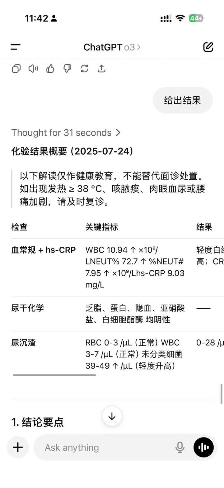 现在“最强”的AI模型，能不能替代医生门诊？一个AI产品经理的实际测试