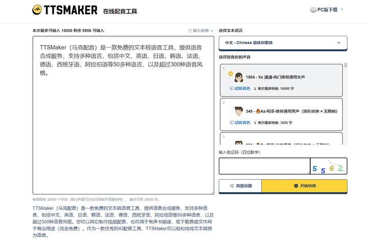 图片[2]-真正免费的文字转语音软件，配音工具，支持50多种语言，300种语音风格 - TTSMaker（马克配音）-山海之花 - 宝藏星球屋