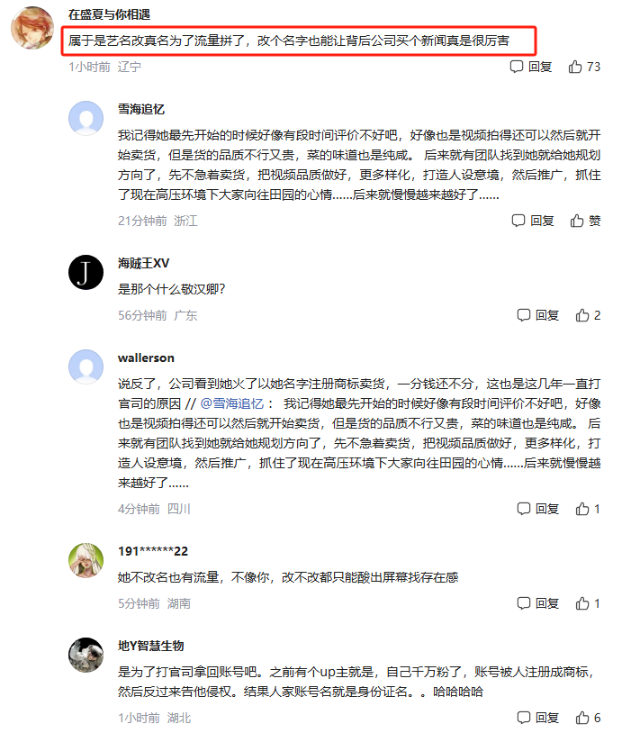 图片[3]-李子柒身份证改名又上热搜，这次不再惧无良公司压榨了-墨铺