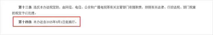 今天，AI内容新规正式实施，这次不注意是真的会违法。