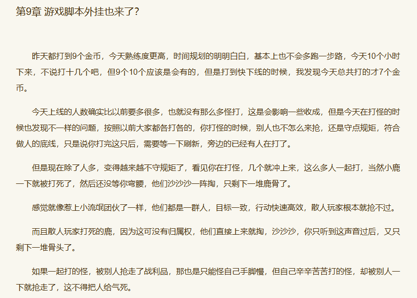 《真传奇，真世界》第9章 游戏脚本外挂也来了？-墨铺