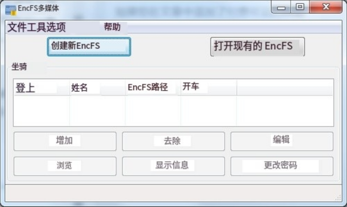 图片[2]-免费多媒体文件加密软件EncFS MP苹果+win版本下载及设置教程-墨铺