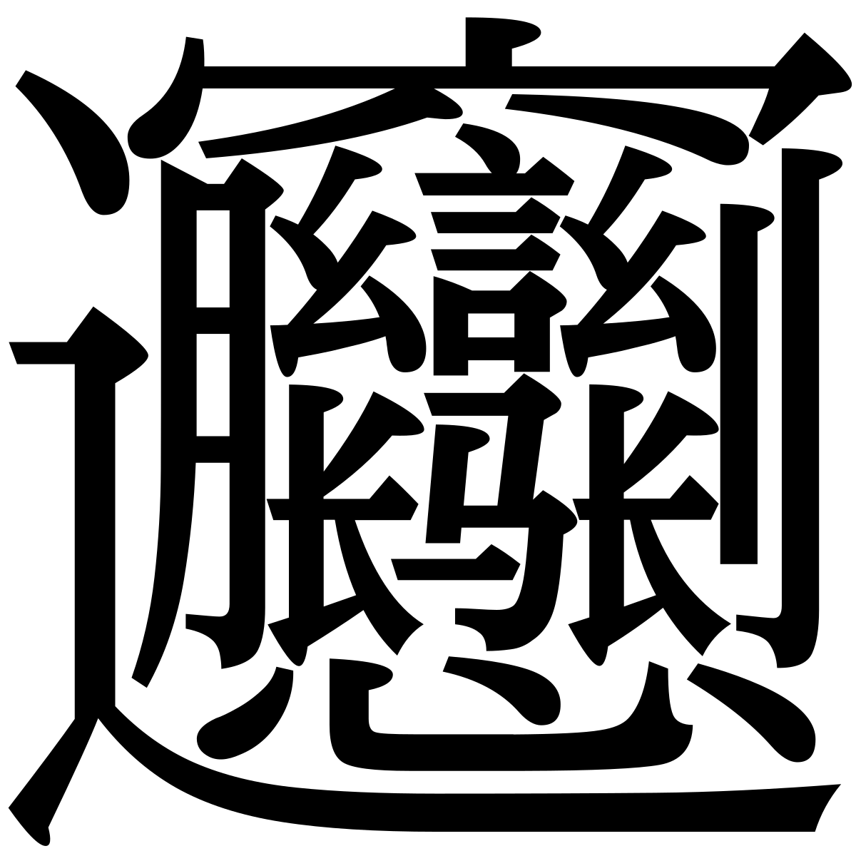 外国人如何学习写汉字 知乎