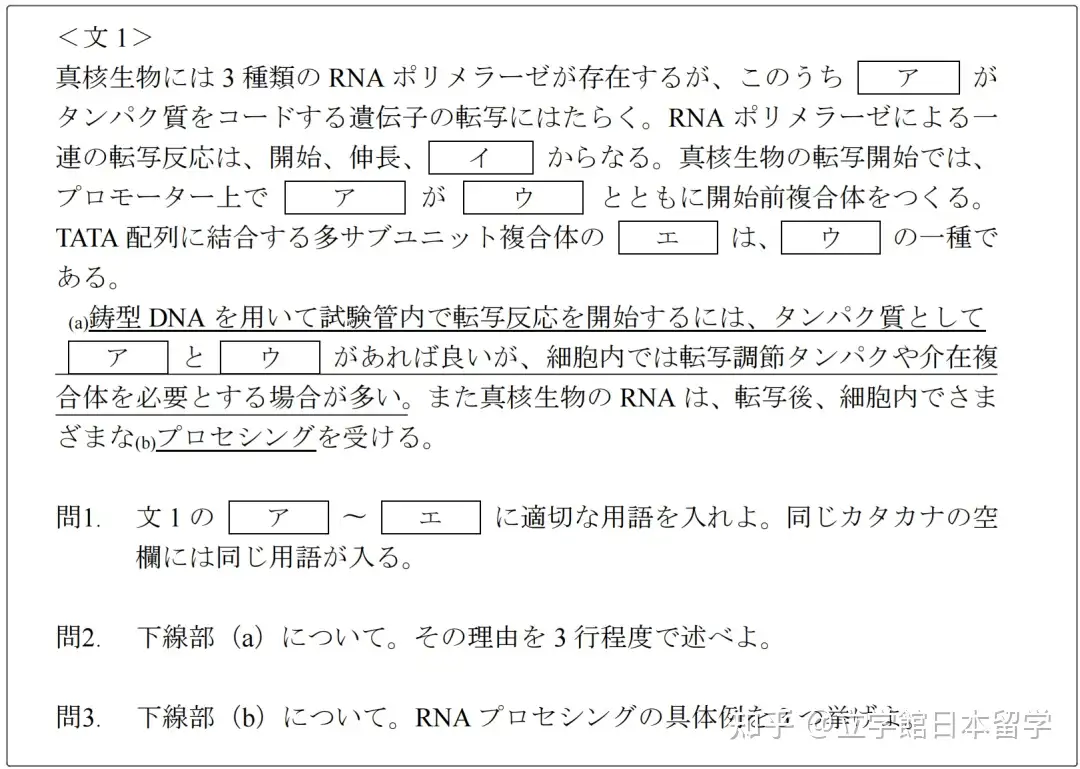 日本升学：生物学修考上岸，你必须知道的成功秘诀！ - 知乎