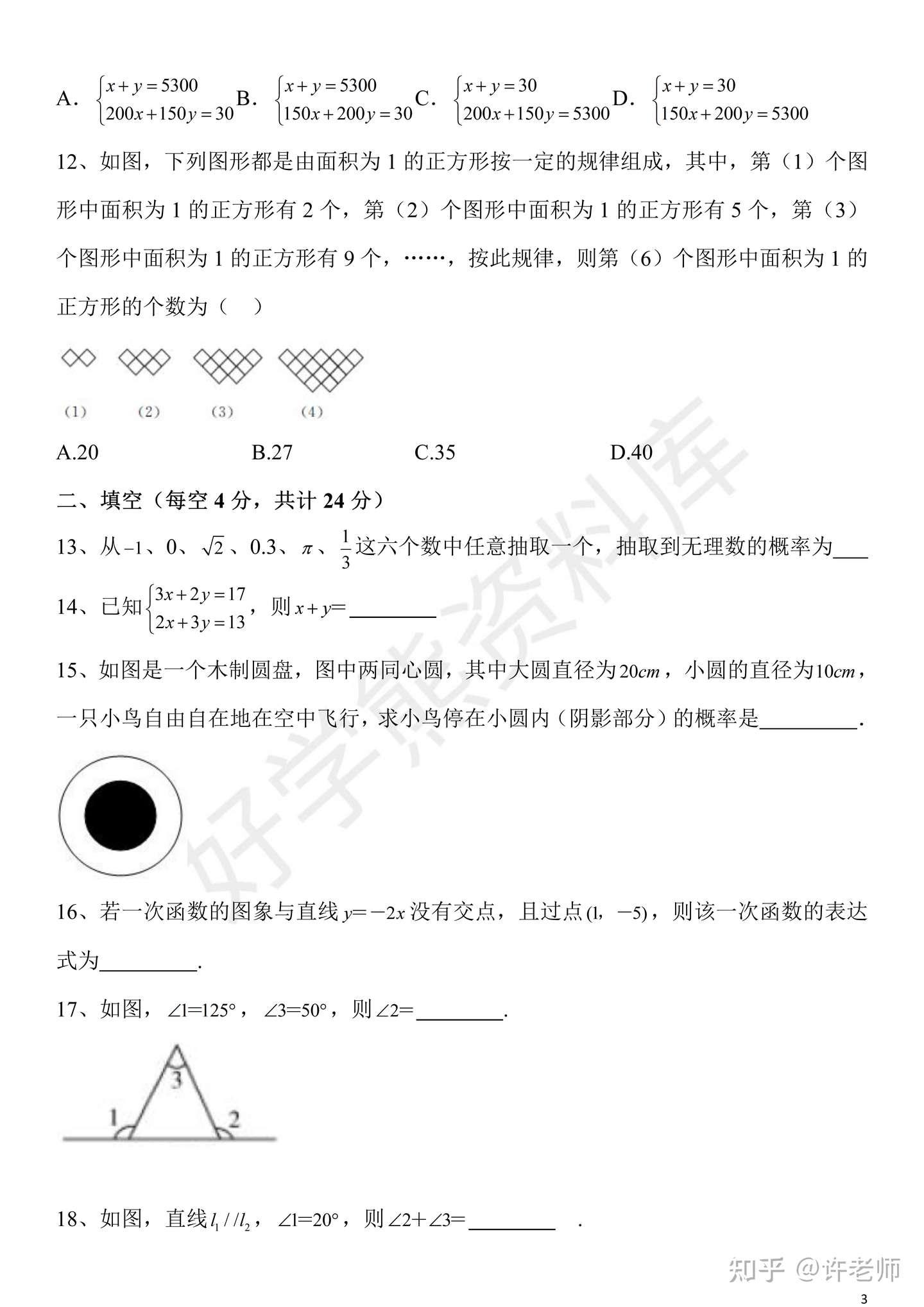 期中考试 青岛版初中数学初一下册数学期中试卷 知乎 期中考试 青岛版初中数学初一下册数学期中试卷 知乎