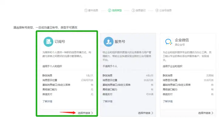 微信个人公众号怎么创建（开通个人公众号的保姆级教程）