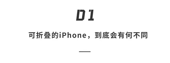 iPhone折叠屏手机什么时候发售（苹果折叠屏或2025年推出）