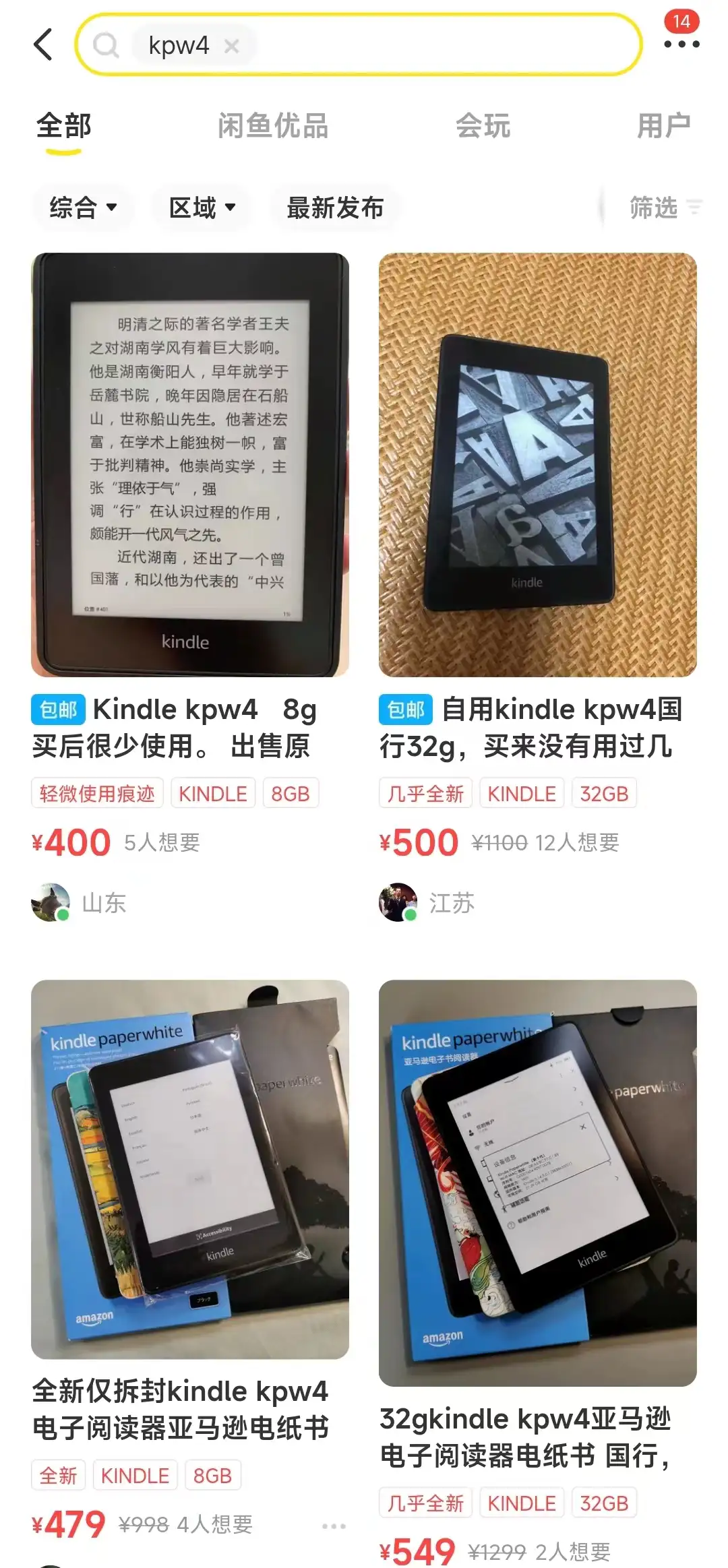 本人穷学生党，想入二手一个kindle paperwhite4，有什么要注意的吗