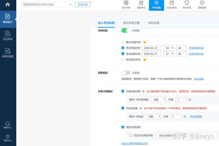 问卷星免费版有防作弊功能吗