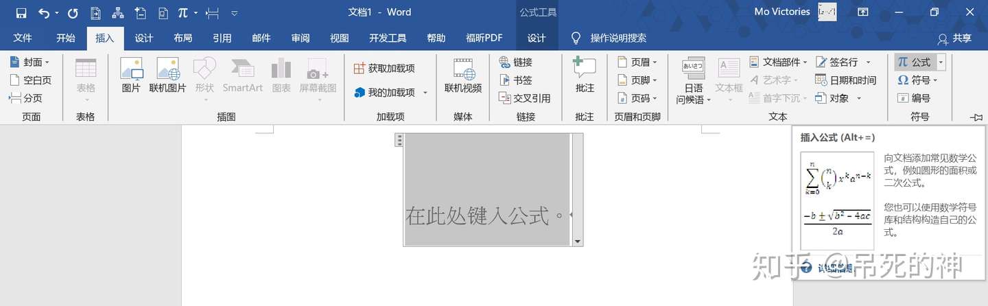 Word数学笔记教程 1 如何键入公式 知乎