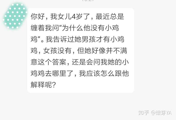 我的女兒在為沒有小雞雞而苦惱