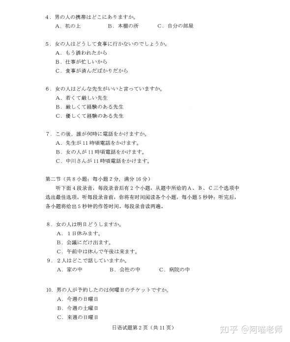 21年八省联考日语科目真题 答案 附听力原文和作文范文 知乎