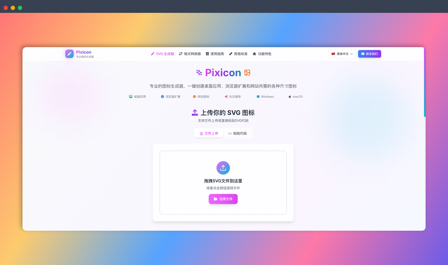 Pixicon:免费的在线图标生成器,可一键生成各种尺寸的应用、网站和社交媒体图标,让开发者和设计师省时省力