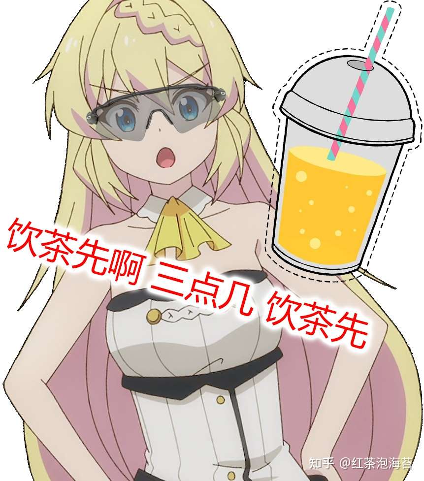 红茶泡海苔 的想法: 饮茶小助手300年,太阳下山了,该饮茶了! - 知乎