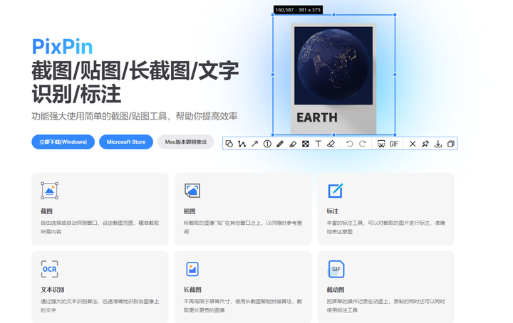 能截长图，录Gif，还能OCR， 这可能是最强的免费截图工具：PixPin-山海之花 - 宝藏星球屋