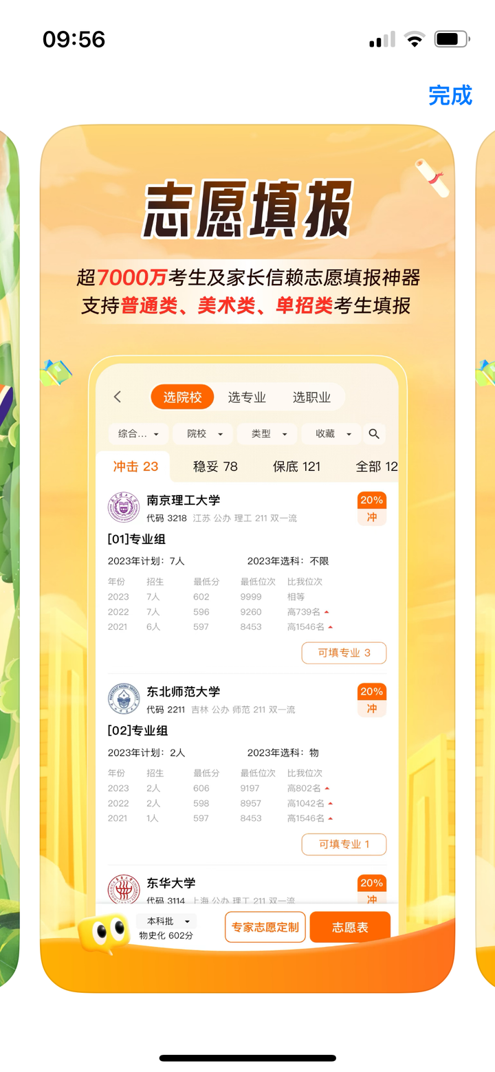 高考志愿填报,AI工具选择指南!(附985,211大学各省份分布地图)