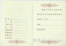 教师资格证 百度百科(教师资格证)