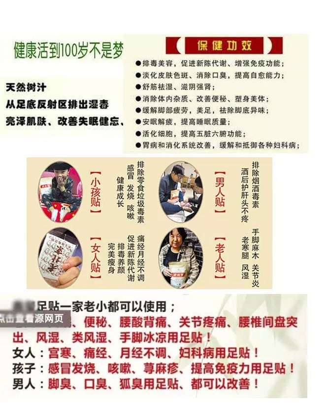足贴揭秘 一个忽悠了中国人10年的骗局 知乎