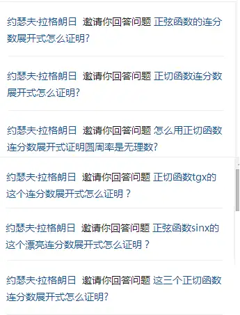 让人无语的知乎问题 3 连分数展开式 知乎