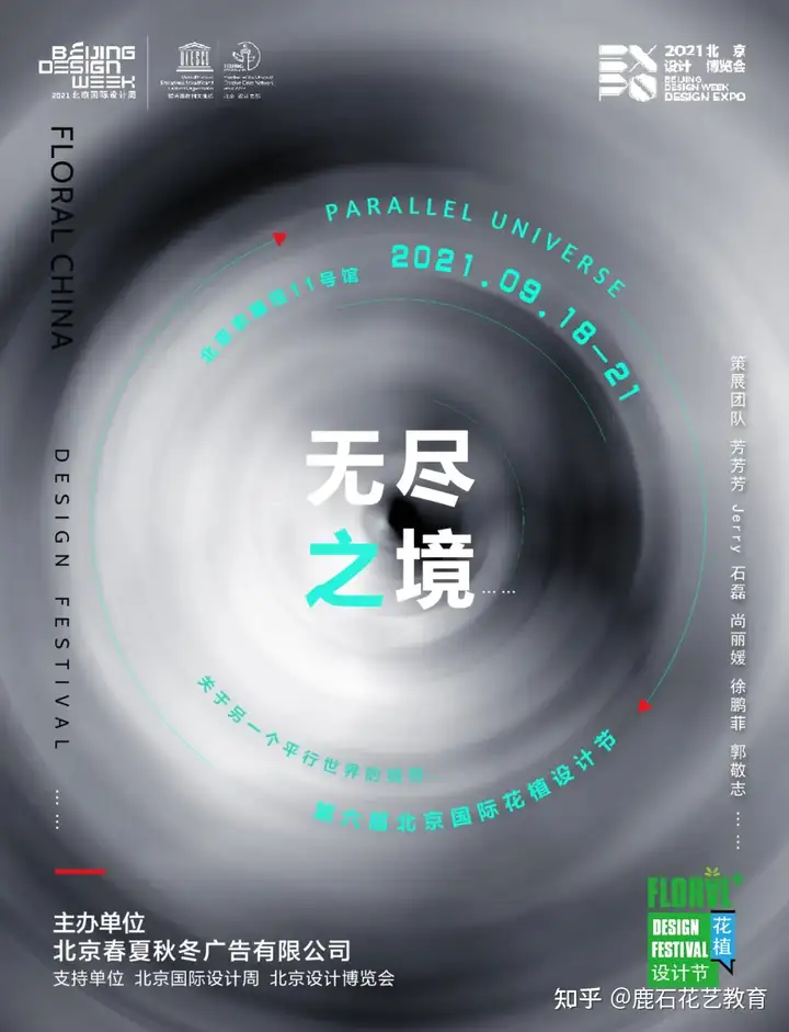 2021“无尽之境” 花植节，鹿石与你一同探寻平行宇宙！