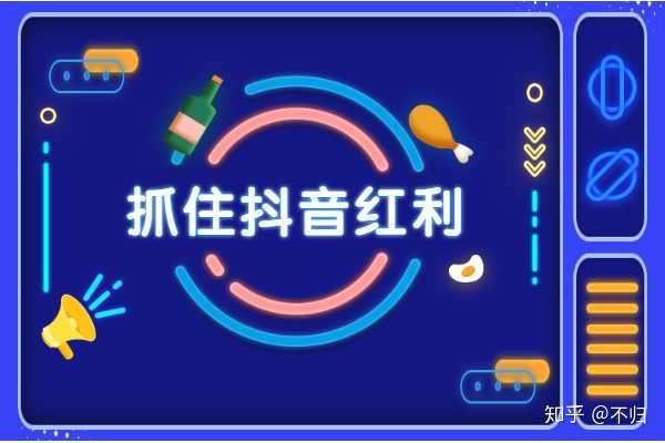 %title插图%num 2021年抖音还能做吗?抖音未来发展趋势如何?