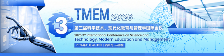 教育学相关国际会议整理,EI\知网\谷歌