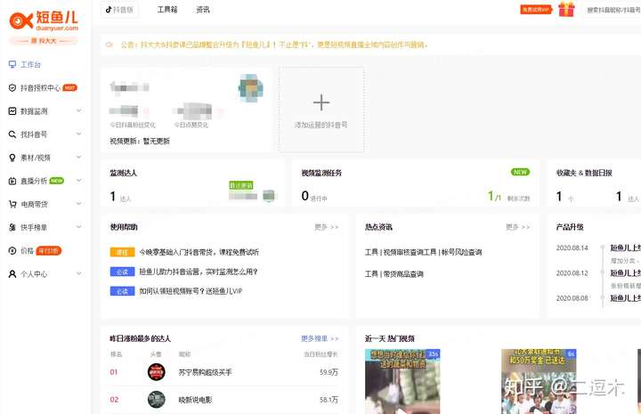 短视频数据分析平台盘点合集