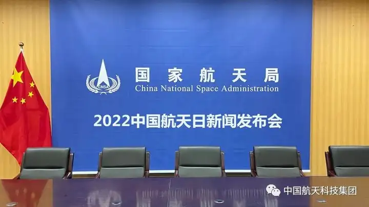 活动丰富多彩！国家航天局举行2022年“中国航天日”新闻发布会