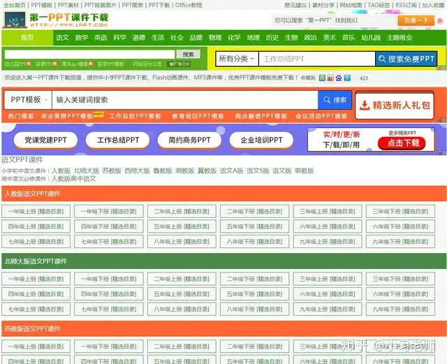 这6个网站果然是"宝藏"，课件教案都能下，老师赶紧用起来(2021给个网站就这么难吗)