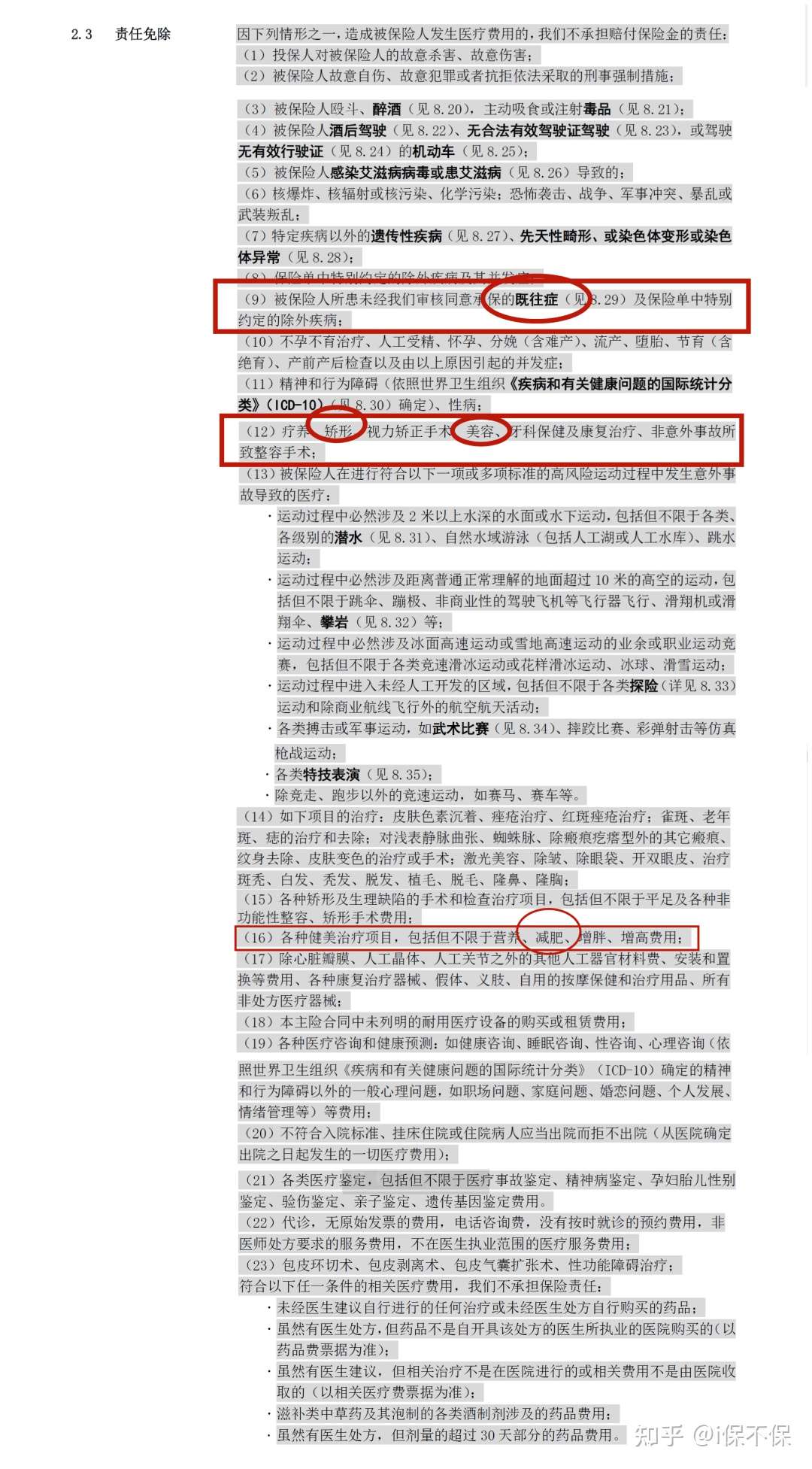 缩胃手术 减肥手术 医疗险被拒赔怎么破 知乎