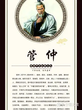 管仲变法史上最强ceo两千多年前的中国凯恩斯