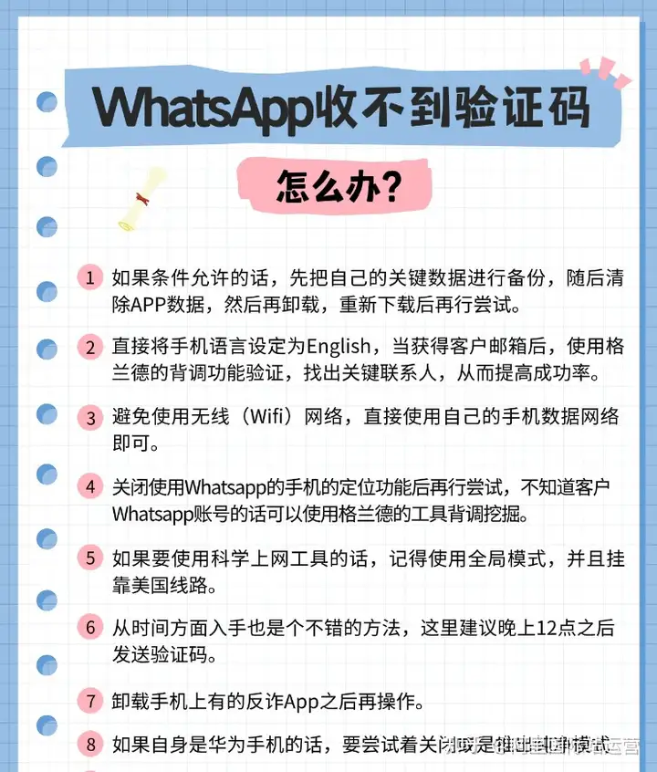 WhatsApp收不到验证码