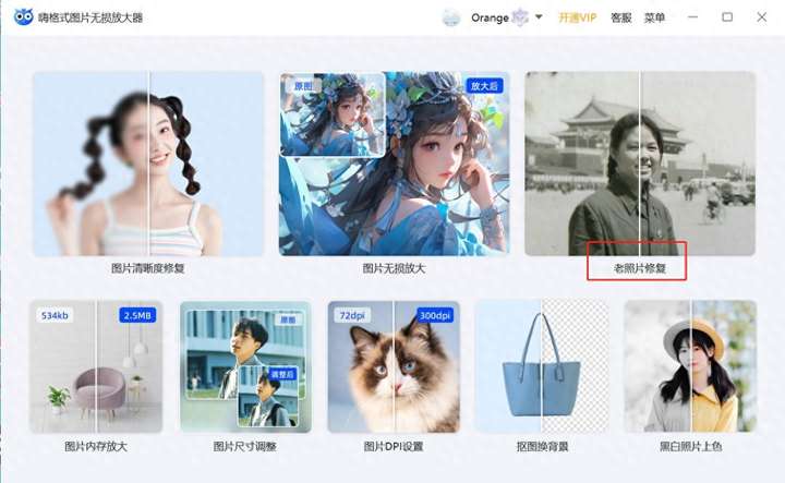老照片怎么修复清晰？免费修复老照片软件