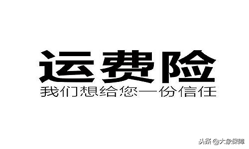 运险费是自己先垫付吗？有运费险的自己垫付了怎么办