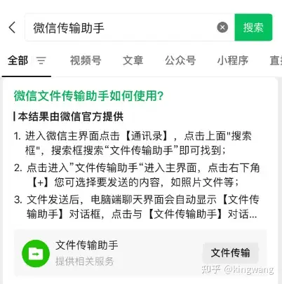 微信文件传输助手在哪里找到电脑网页手机端相互传输文件?