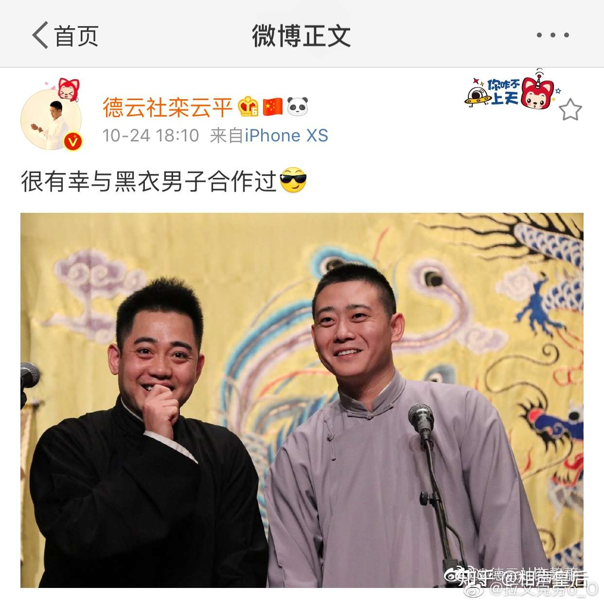 张云雷与黑衣男子的乌龙绯闻事件 郭德纲及德云社为何不谴责反而很开心的集体调侃 知乎