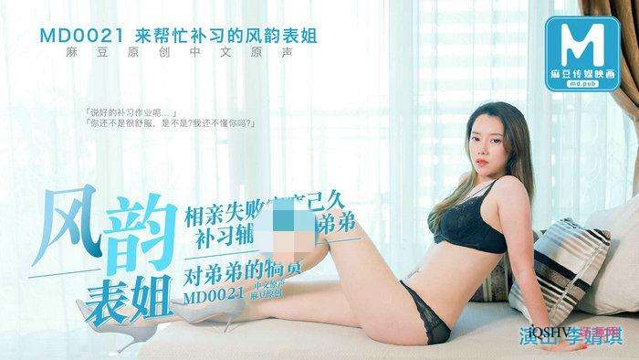 台湾麻豆传媒映画车牌号合集73部(花絮+番外)42 台湾麻豆传媒映画车牌号合集73部(花絮+番外)42
