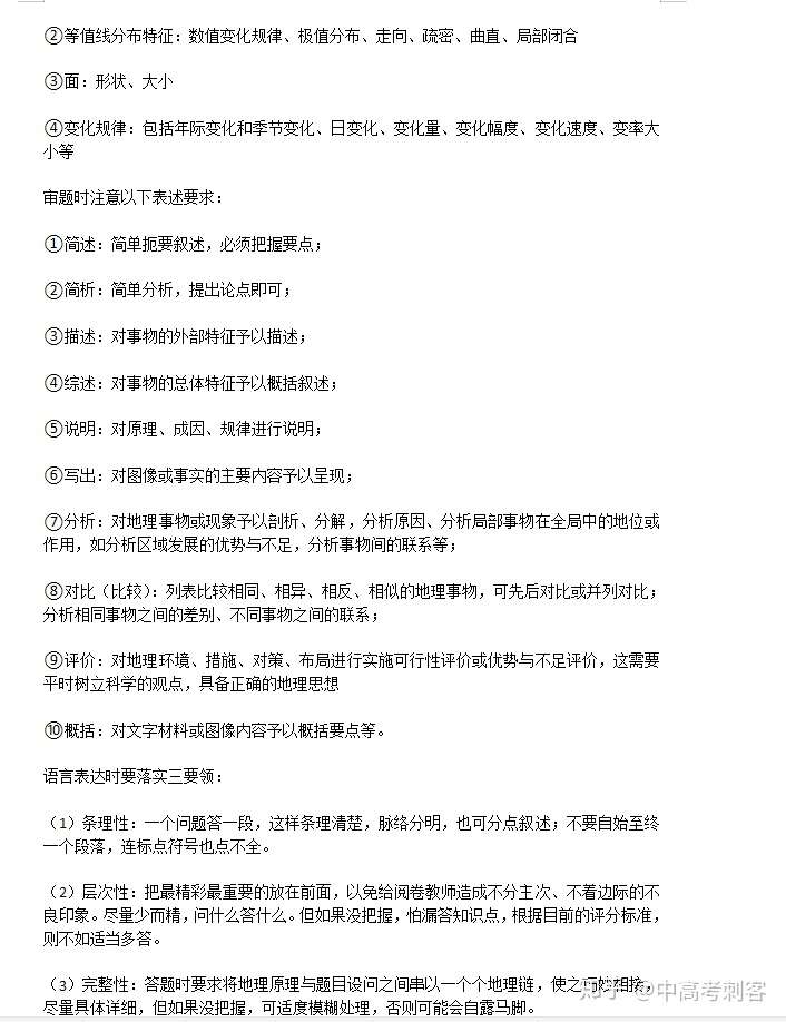 史上最全的高考地理蒙题技巧大全 什么地理问题全部秒掉 文末有 高中地理答题技巧 完整版 知乎