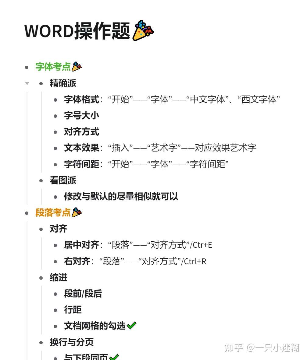 Wps Office计算机二级经验和笔记干货帖 一 Word篇 知乎