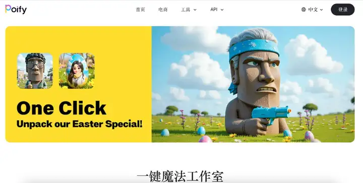 独家！快手推出AI作图工具Poify，专注电商领域