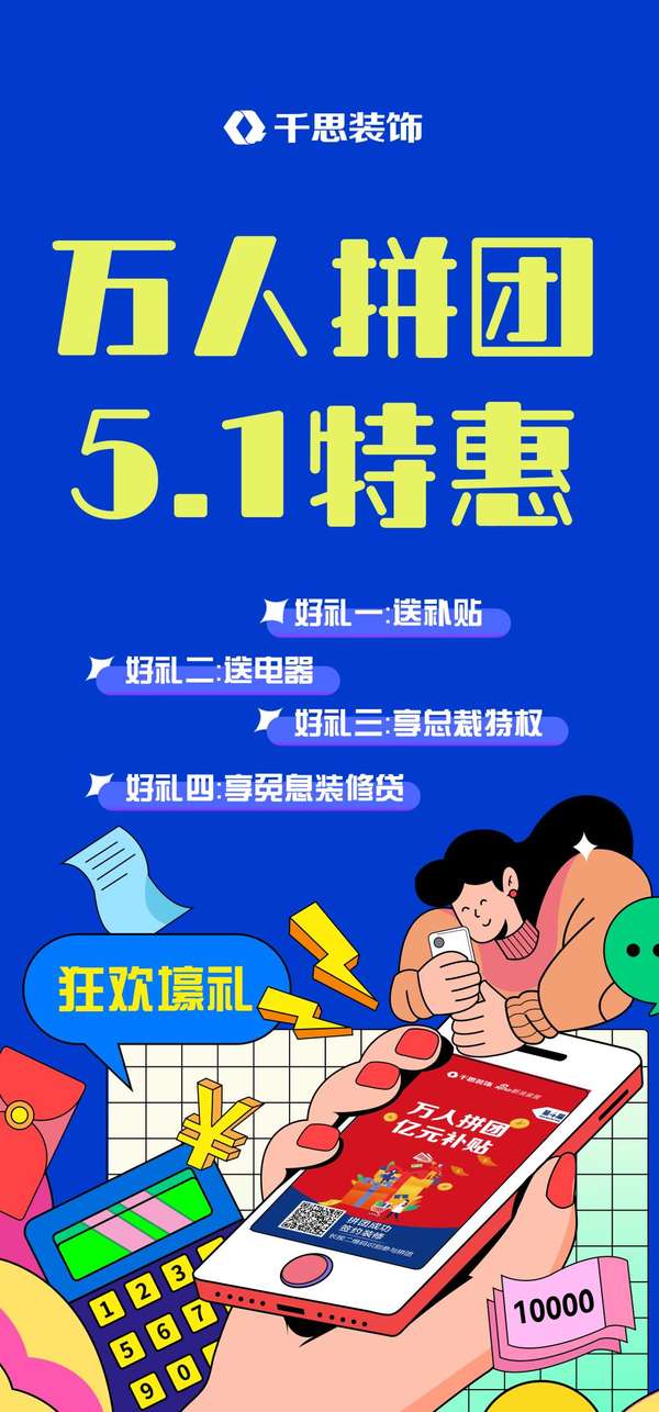 千思装饰 的想法 走进千思 万人拼团,5.1特惠! 五一… 知乎